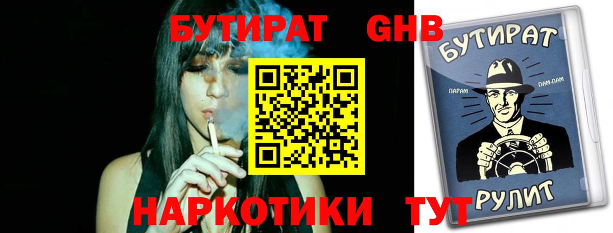Северобайкальск  БУТИРАТ  Вход с VPN  БУТИРАТ BDO 