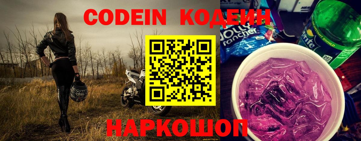 Кодеиновый сироп Lean напиток Lean (лин) Северобайкальск