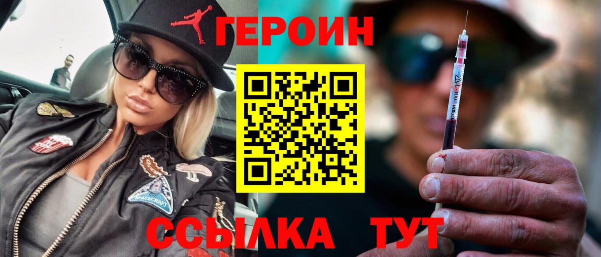 ГЕРОИН герыч Северобайкальск