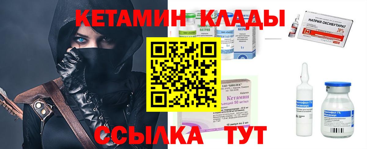 Северобайкальск  Кетамин ketamine  Вход с VPN  МЕГА ТОР  Кетамин VHQ 