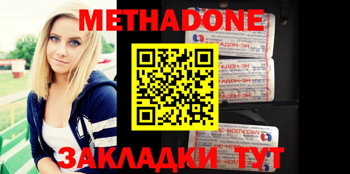 Метадон VHQ  Вход с VPN  Северобайкальск 