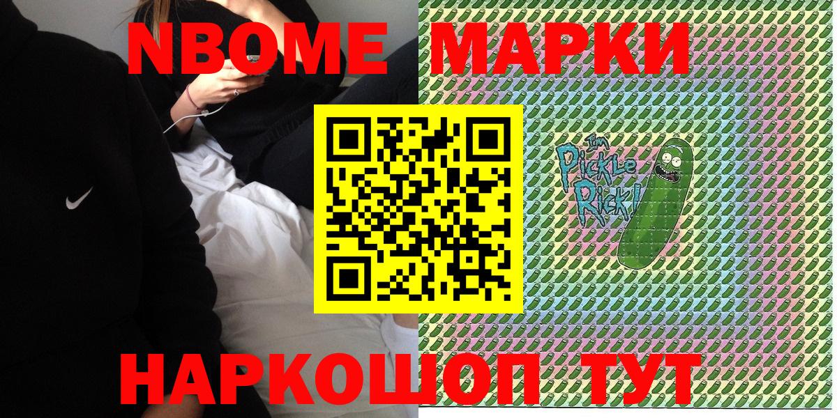 Марки 25I-NBOMe 1,8мг Северобайкальск